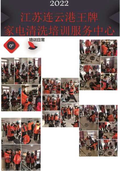 家电清洗培训去哪里学比较好
