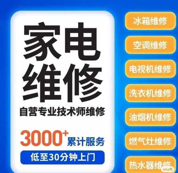 南京家电维修公司有哪些