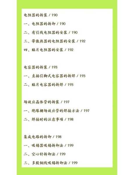 家电维修基础培训(20集全) 电感线圈讲解