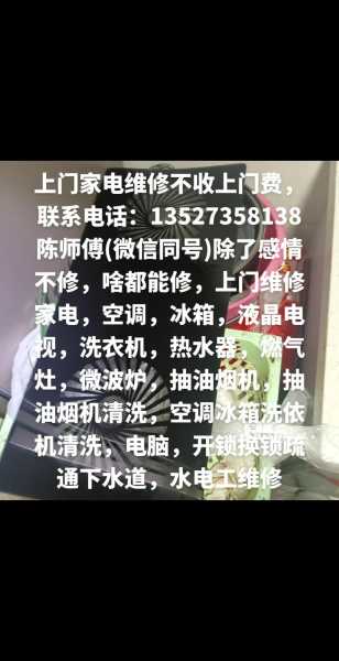 家电维修上门服务电话号码太和