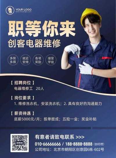 家电维修培训中心招聘